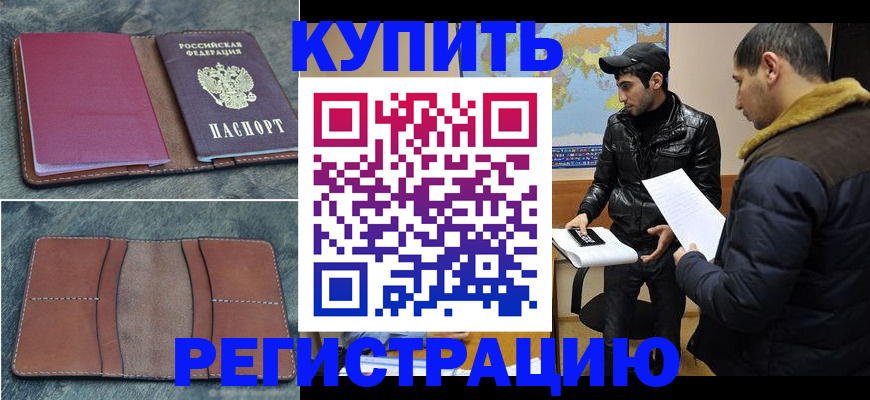 прописка в Мурино